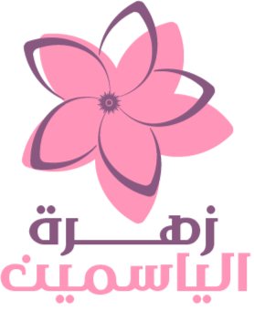زهره الياسمين logo