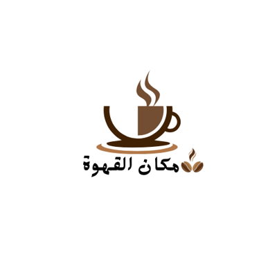 مكان القهوة logo
