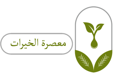 مؤسسة معصرة الخيرات التجارية logo