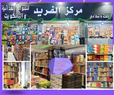 الفريد للبسكويت والحلويات logo