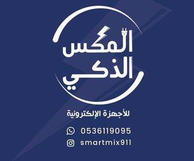 المكس الذكي للاجهزة الإلكترونية logo
