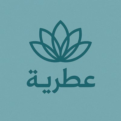 عِطرية