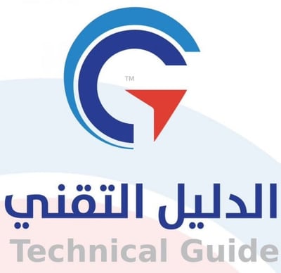 الدليل التقني