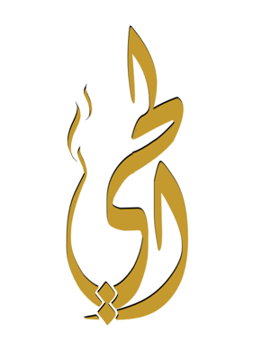 الحي للعود و دهن العود الطبيعي logo