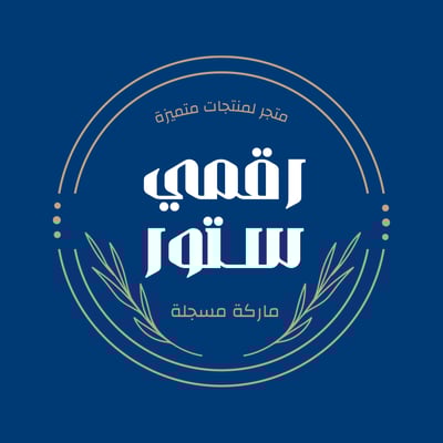 رقمي ستور logo