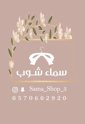 Sama_Shop logo