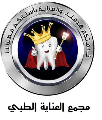 مجمع العناية الطبي