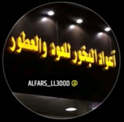 أعواد البخور logo