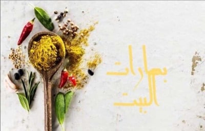 بهارات البيت logo