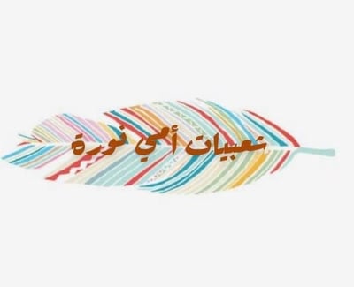 شعبيات أمي نوره logo