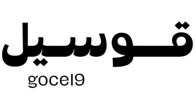قوسيل | gocel9 logo