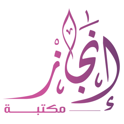مكتبة إنجاز