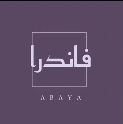 فاندرا عبايه logo