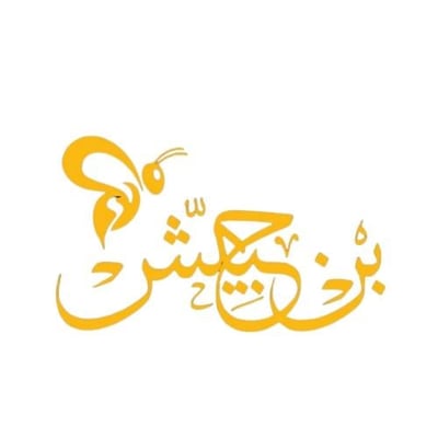 بن حبيش