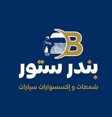 بندر ستور