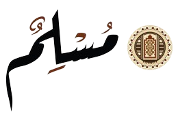 مسلم | MUSLEM logo