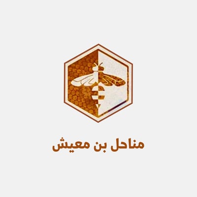 مناحل بن معيش