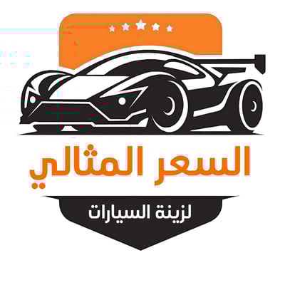 السعر المثالي لزينة السيارات logo