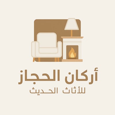 أركان الحجاز للديكور