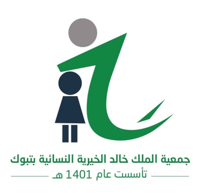 جمعية الملك خالد الخيرية النسائية بتبوك logo
