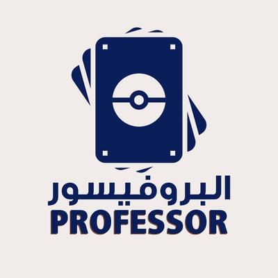 البروفيسور