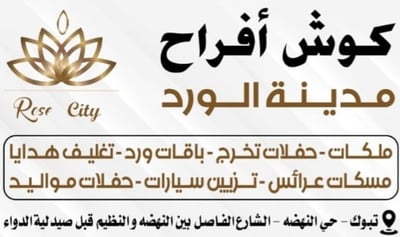 مدينة الورد logo