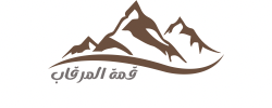 قمة المرقاب للوازم الرحلات logo