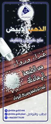 الذهب الأبيض