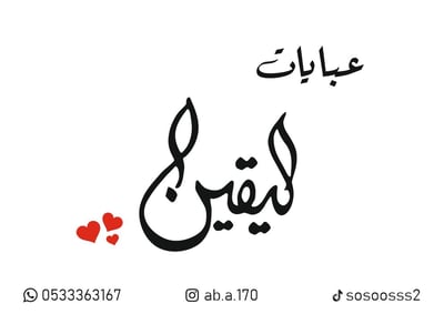 عبايات اليقين