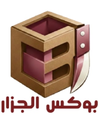 بوكس الجزار logo