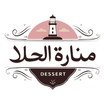 منارة الحلا logo