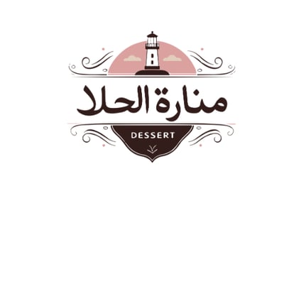 منارة الحلا logo