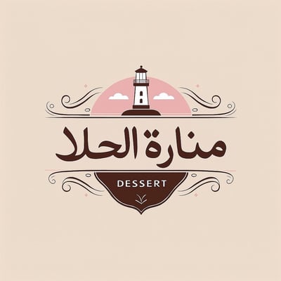 منارة الحلا logo