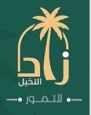 Logo of زاد النخيل للتمور