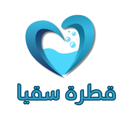 قطرة سقيا logo