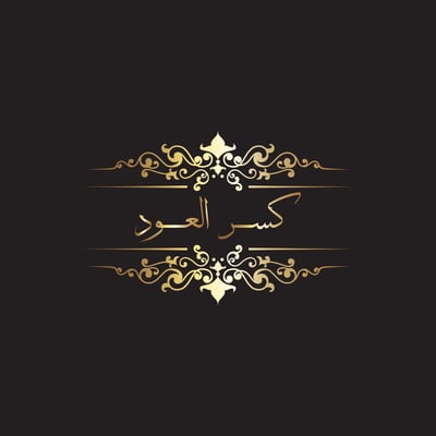 كسر العود logo