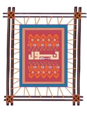 إبداع النول logo