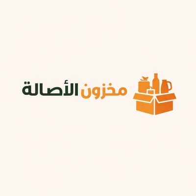 مخزون الاصالة logo