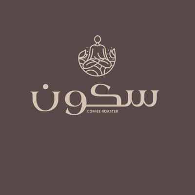 محمصة سكون logo