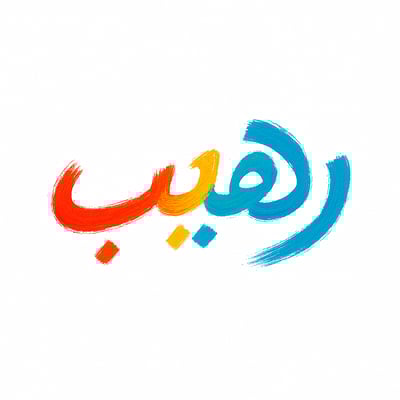 Logo of رهيب