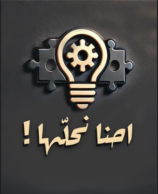 احنا نحلها logo