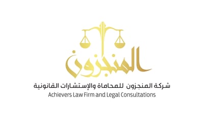 متجر المنجزون القانوني logo