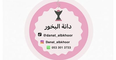 دانة البخور logo