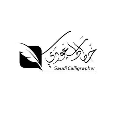 متجر خطاط سعودي logo