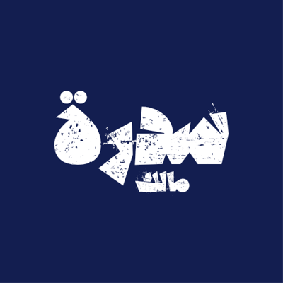 سدرة مالك logo