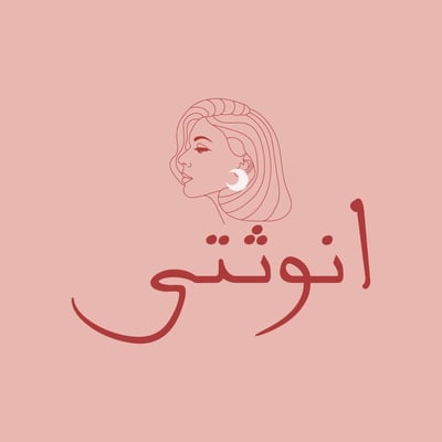 انوثتى logo