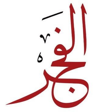 الفجر logo