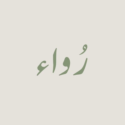 رُواء logo