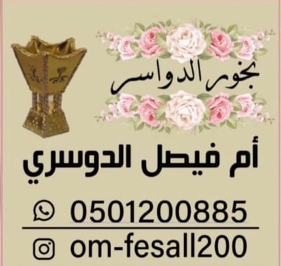 بخور الدواسر logo
