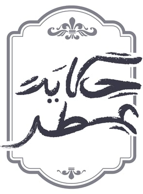 حكاية عطر logo